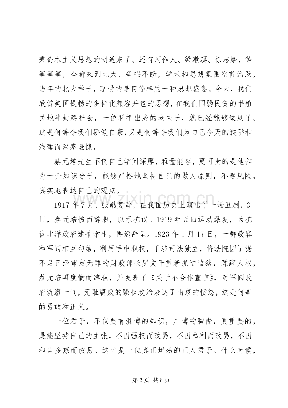 演讲稿格式范文.docx_第2页