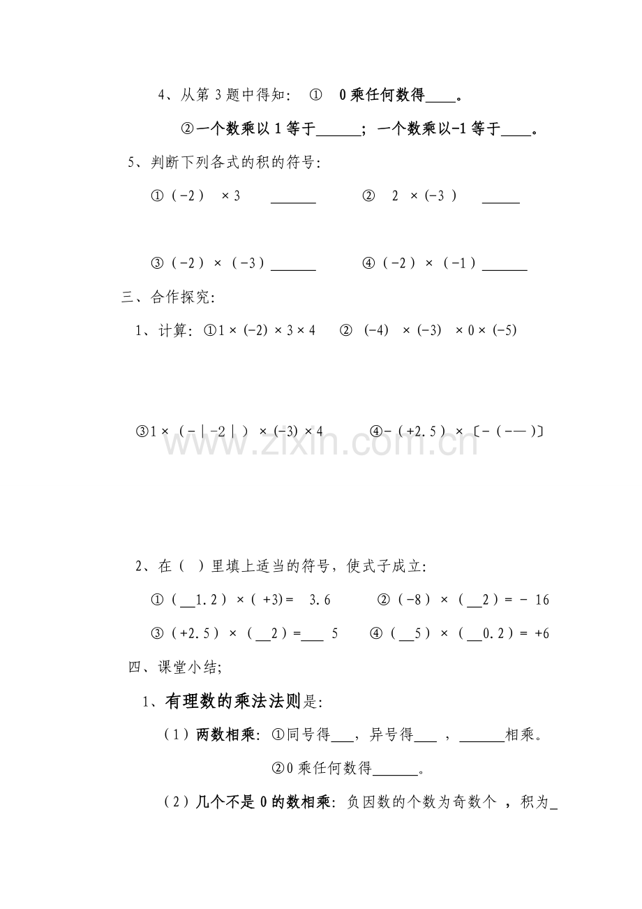 七年级数学有理数的乘法学习案.doc_第2页