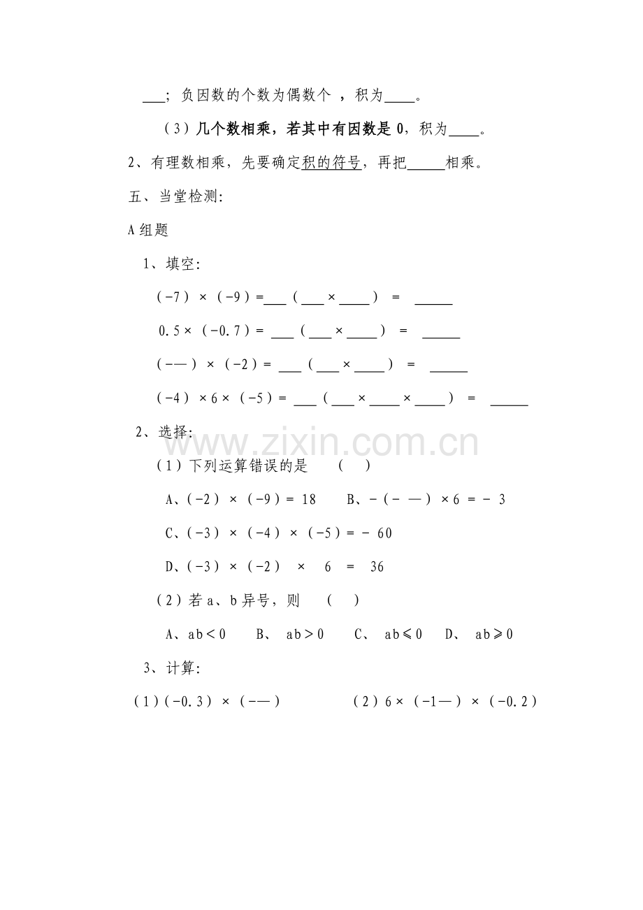 七年级数学有理数的乘法学习案.doc_第3页