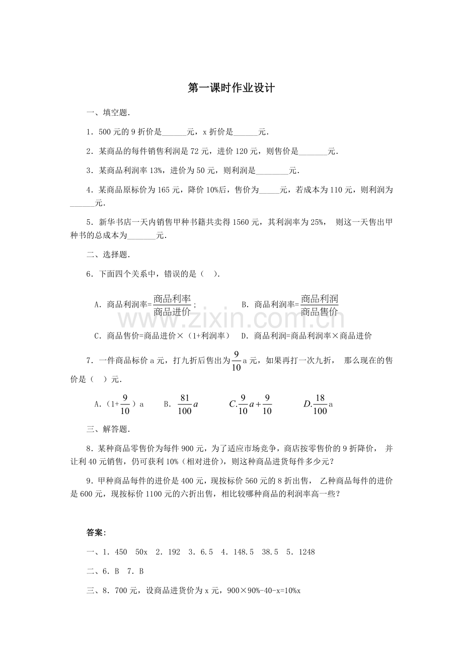 实际问题与一元一次方程中的销售问题.docx_第1页