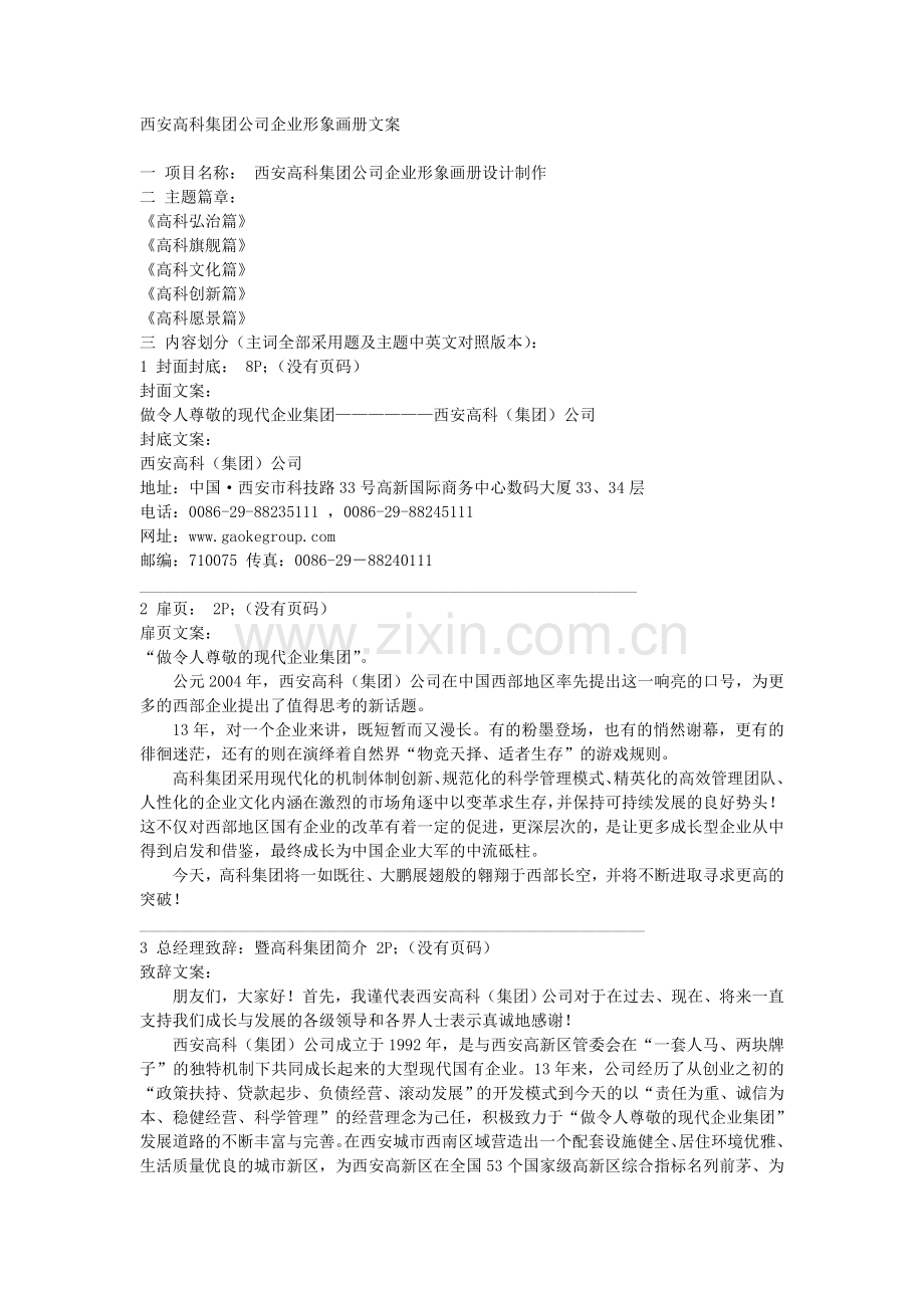 西安高科集团公司企业形象画册文案.doc_第1页