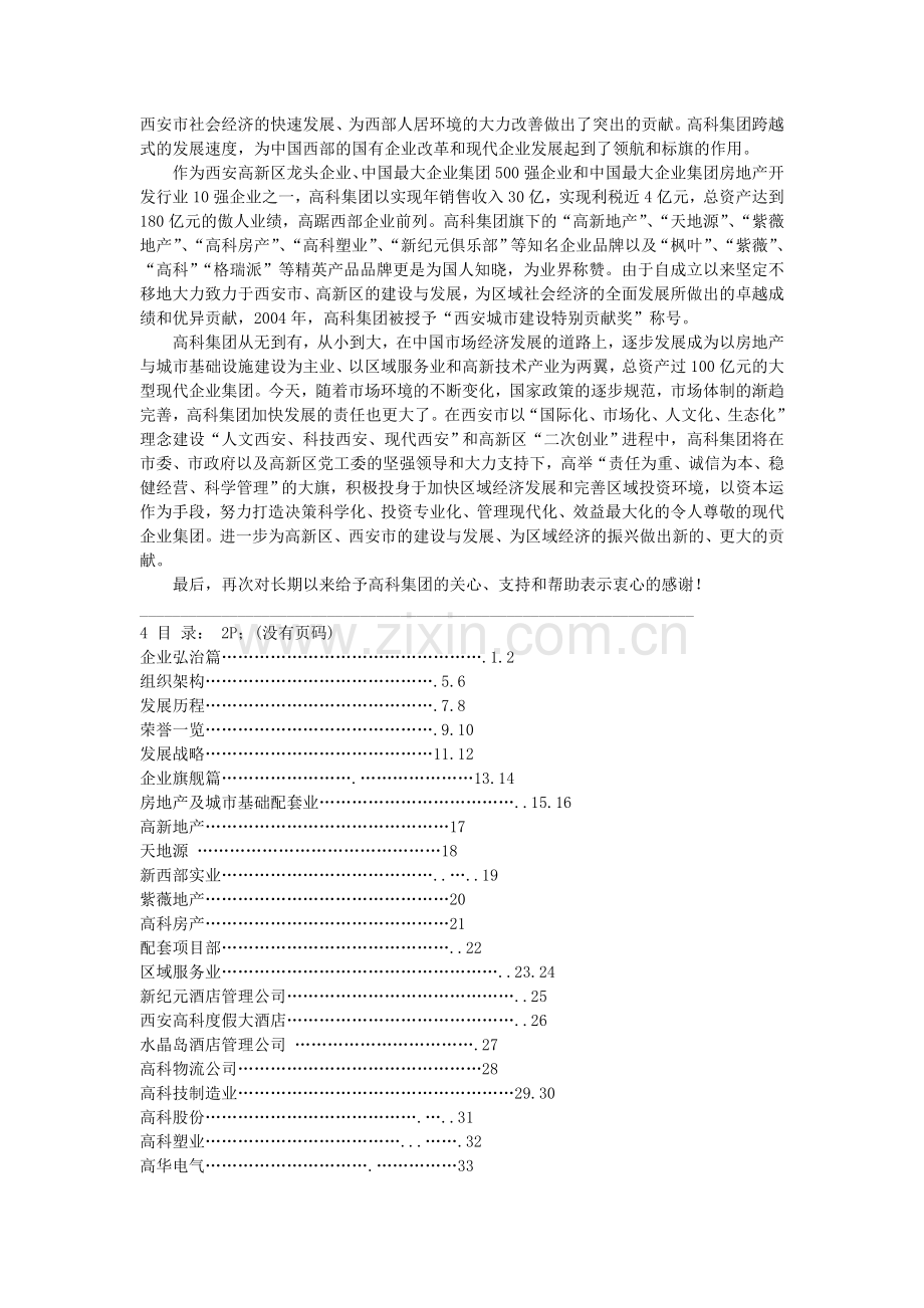 西安高科集团公司企业形象画册文案.doc_第2页