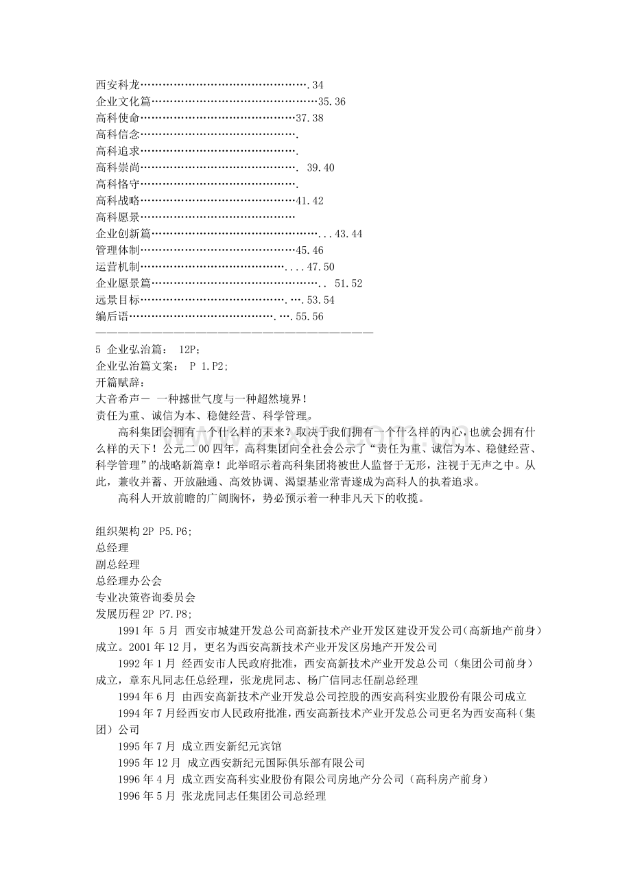 西安高科集团公司企业形象画册文案.doc_第3页