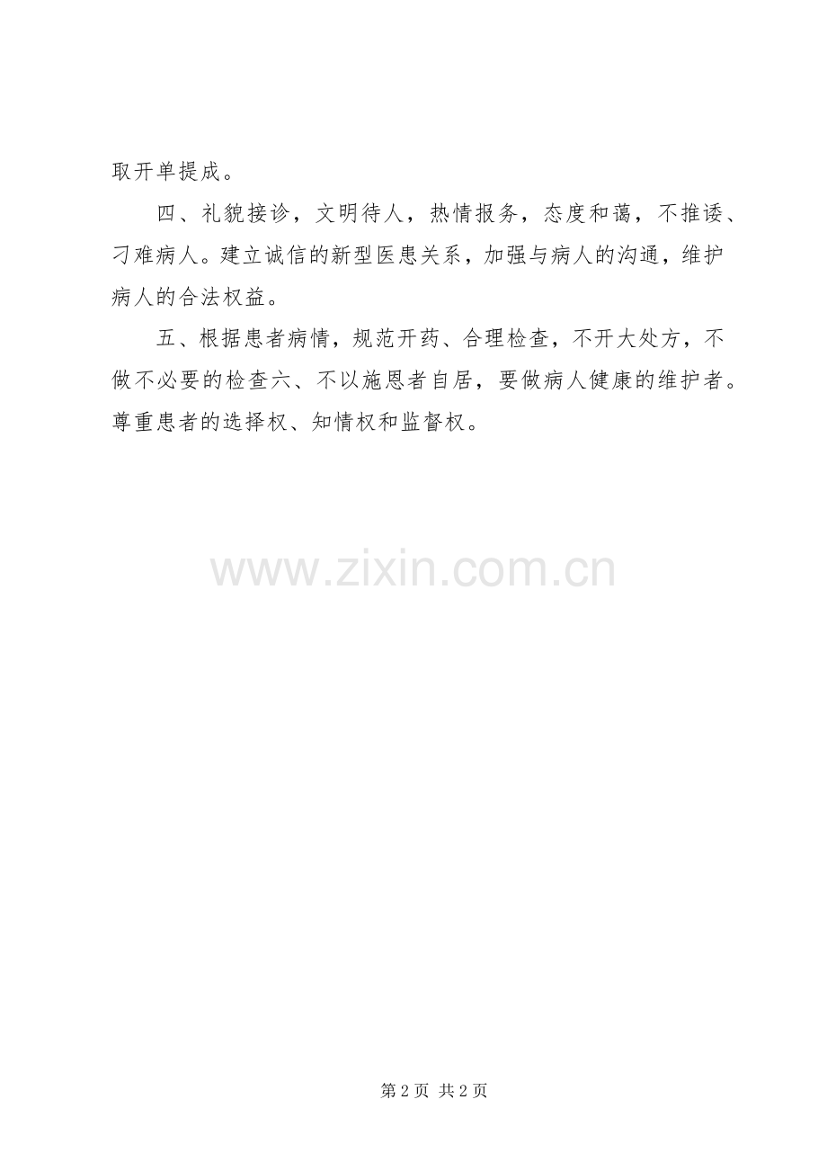 医院诚信服务倡议书.docx_第2页