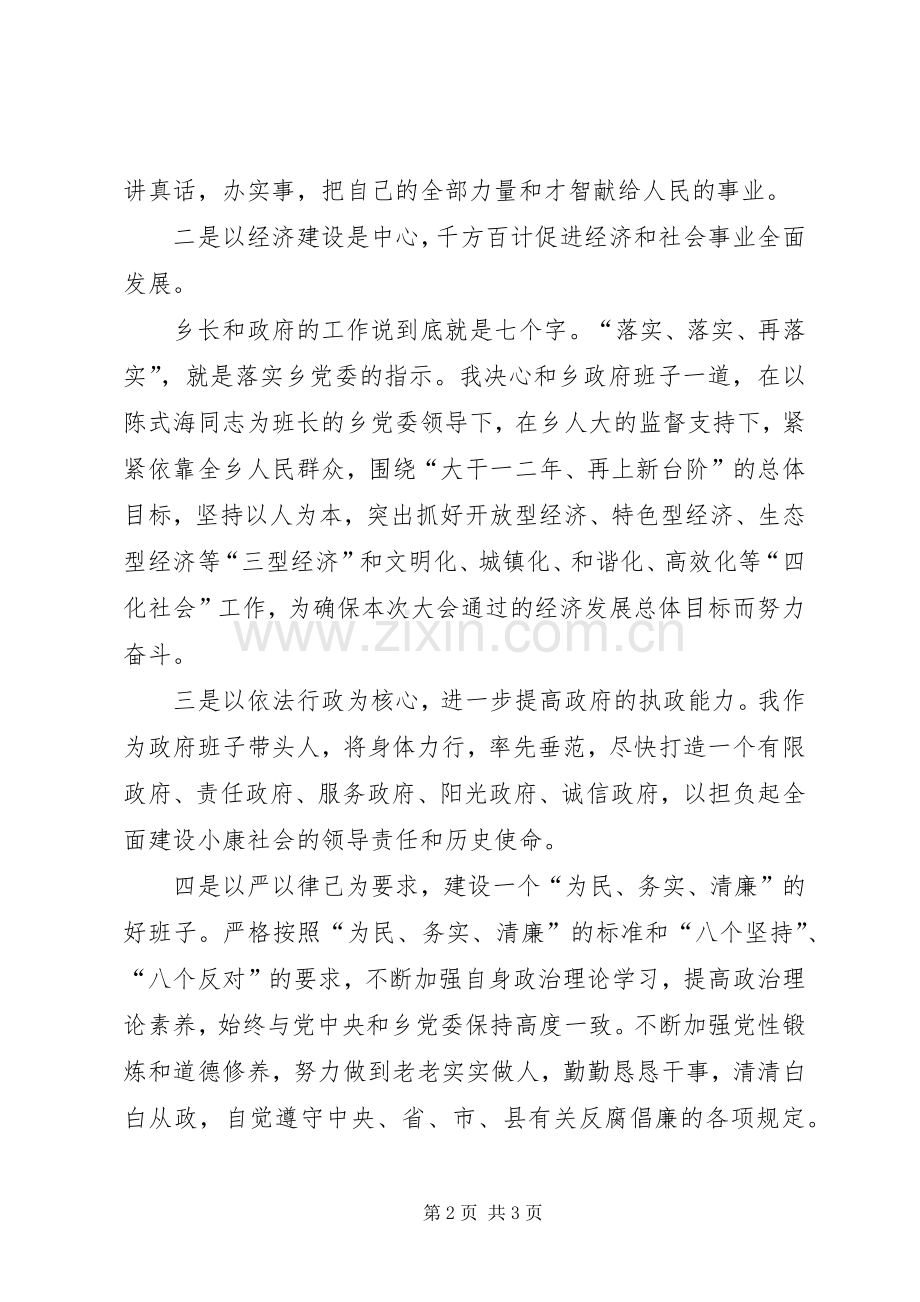 乡镇长任职表态发言.docx_第2页