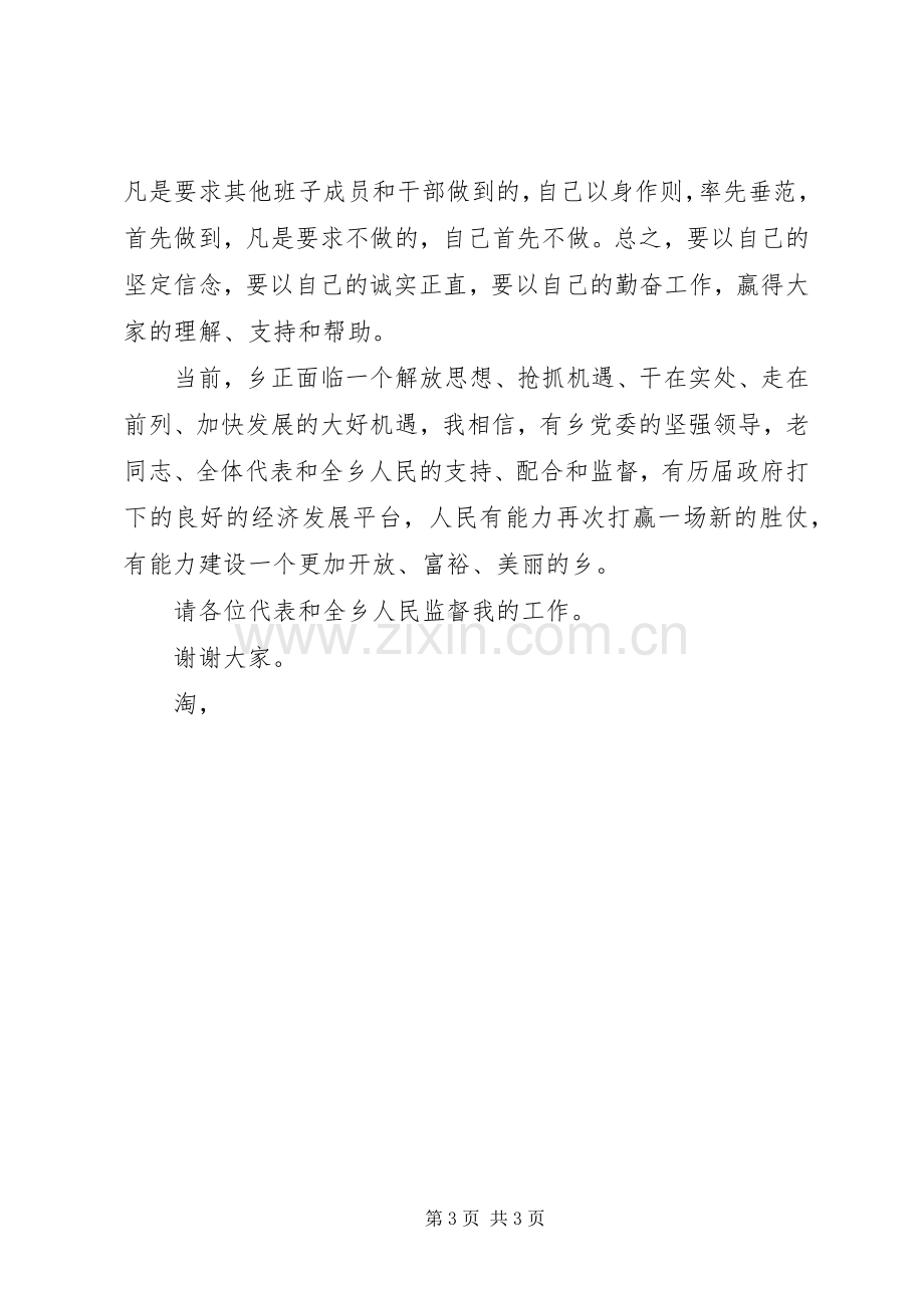 乡镇长任职表态发言.docx_第3页