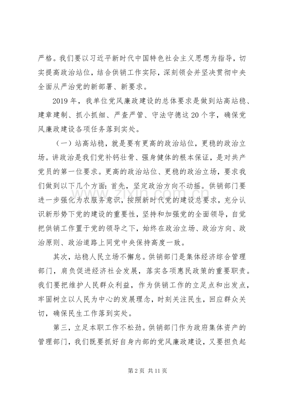 供销系统廉政建设工作会议讲话稿.docx_第2页