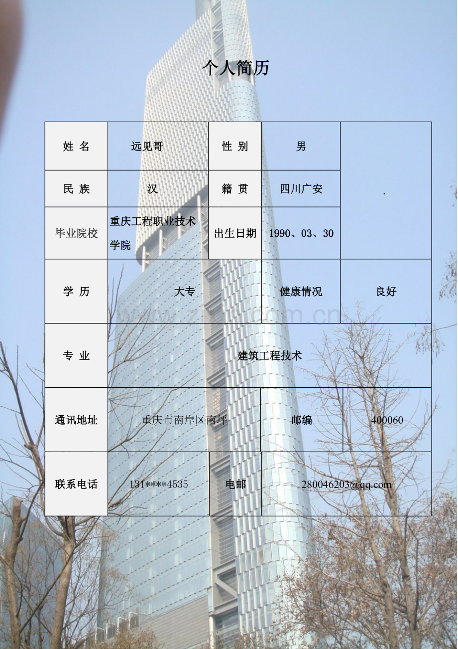 建筑专业求职简历及自荐信.doc_第3页