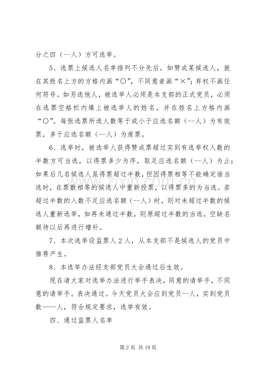 支部大会选举主持词.docx_第2页