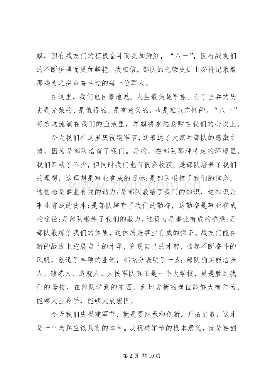 20XX年庆祝八一建军节主题活动心得体会多篇.docx_第2页