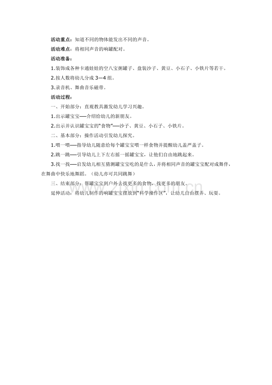 小班科学教案《会跳舞的罐宝宝》.doc_第2页