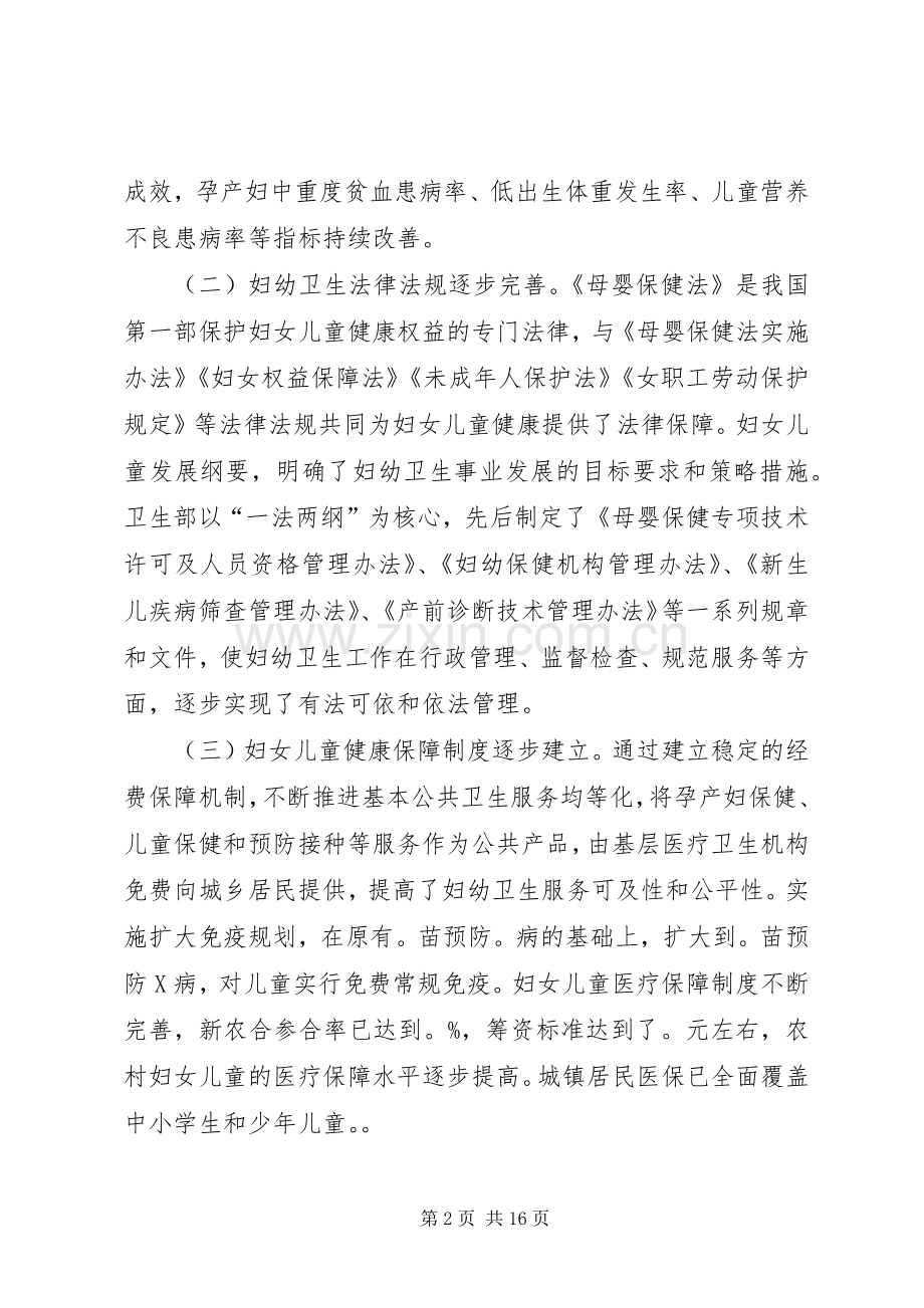 市委副书记在妇幼工作会议上的讲话.docx_第2页