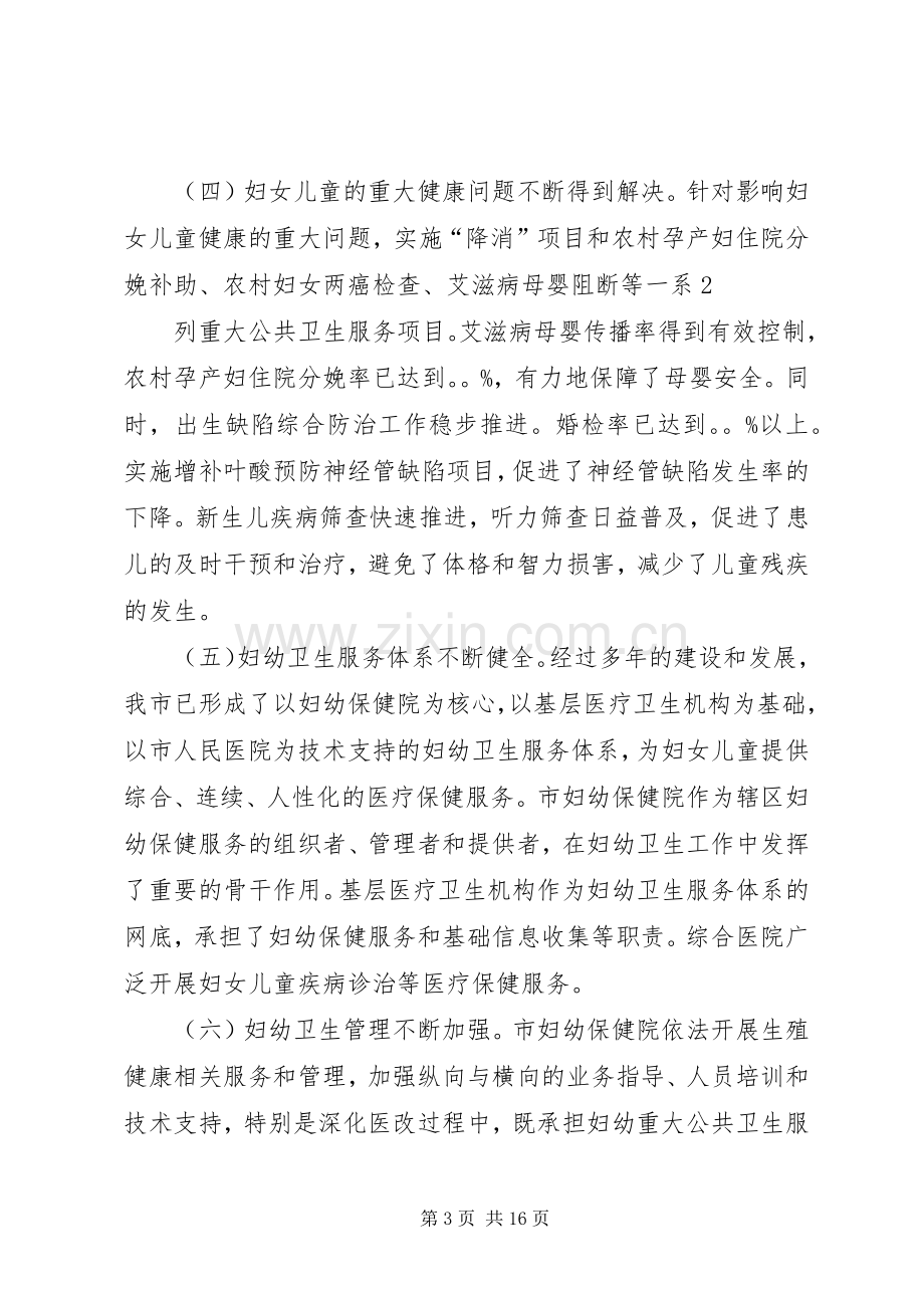 市委副书记在妇幼工作会议上的讲话.docx_第3页