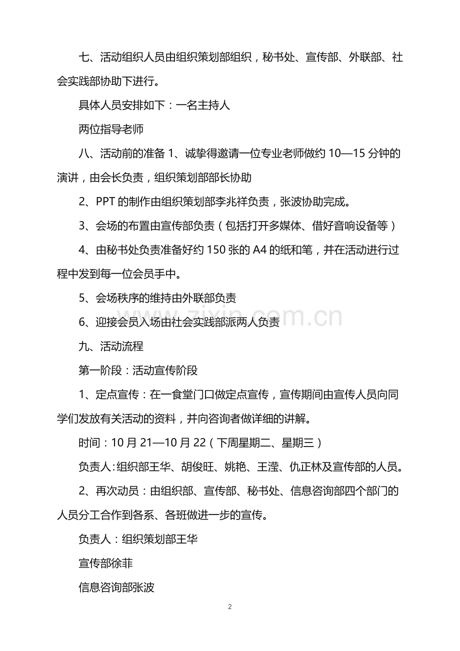 2022年大学生职业生涯规划大赛的活动策划书.doc_第2页