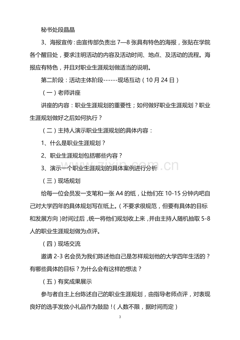 2022年大学生职业生涯规划大赛的活动策划书.doc_第3页