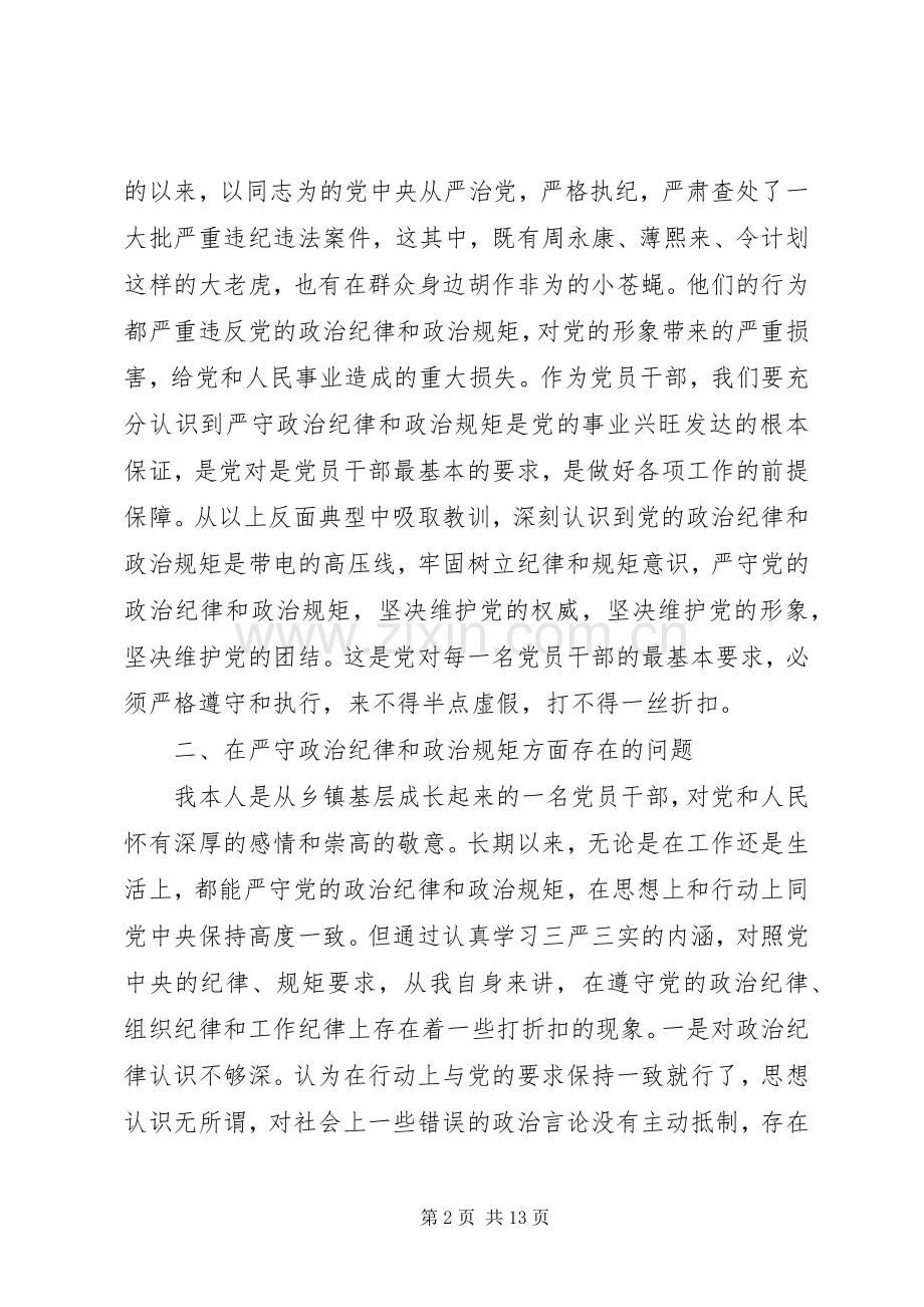 严以律己严守党的政治纪律和政治规矩心得体会.docx_第2页