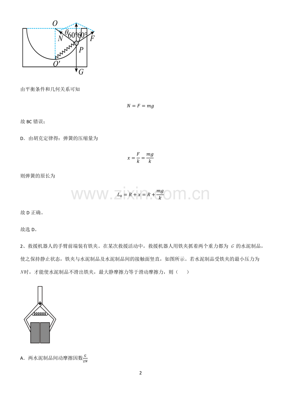 人教版高中物理必修一相互作用力高频考点知识梳理.pdf_第2页