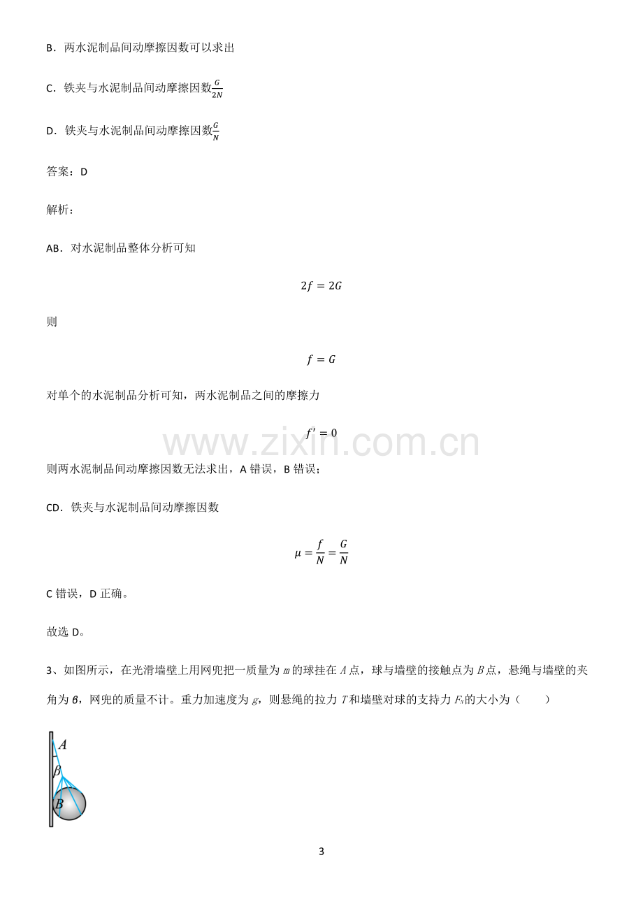 人教版高中物理必修一相互作用力高频考点知识梳理.pdf_第3页