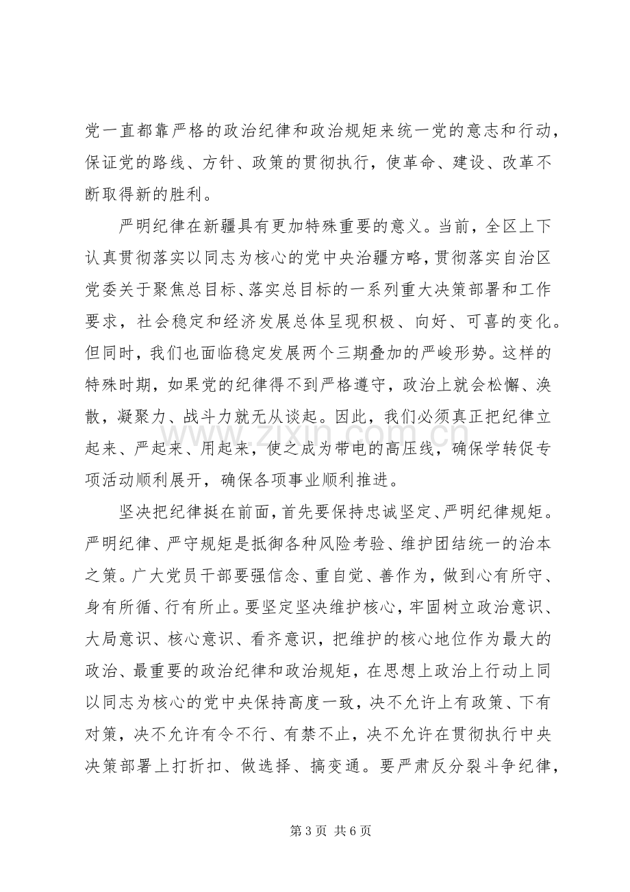 党员干部学习学转促活动心得体会.docx_第3页