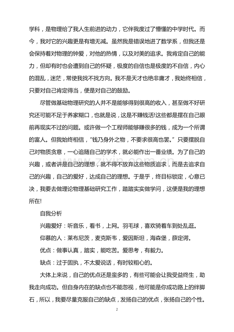 2022年大学生职业规划七篇.doc_第2页