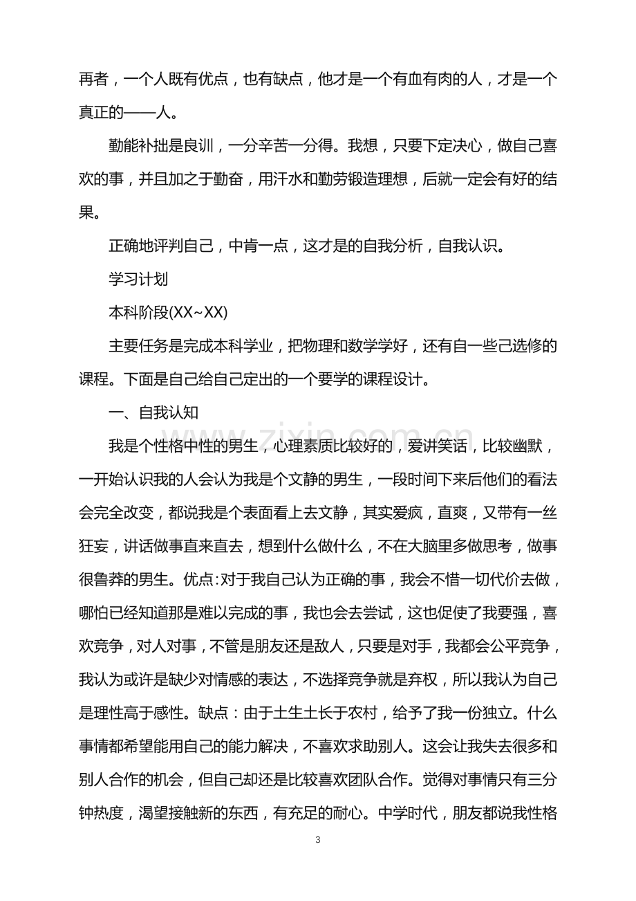 2022年大学生职业规划七篇.doc_第3页