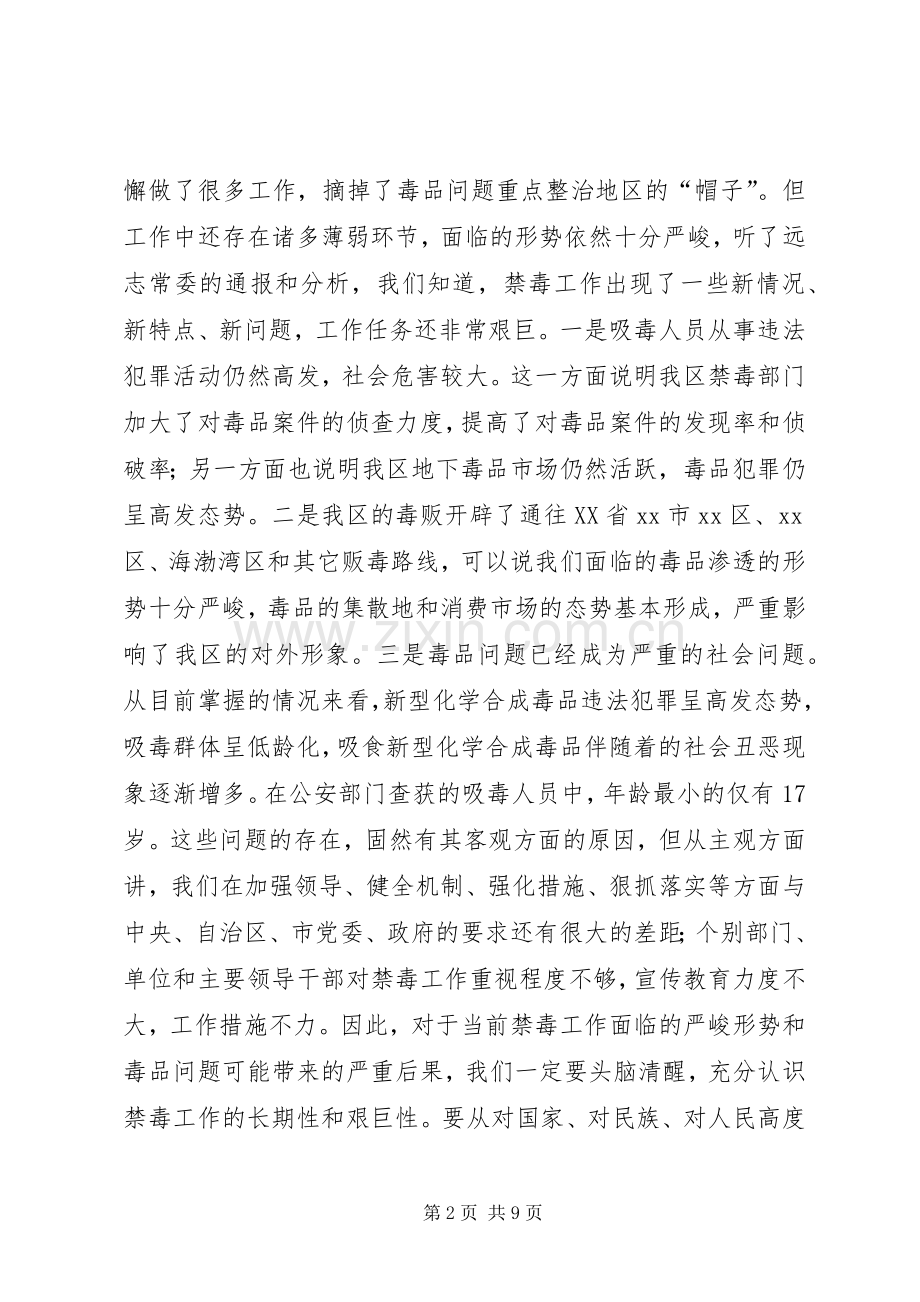 禁毒工作会议领导讲话稿.docx_第2页