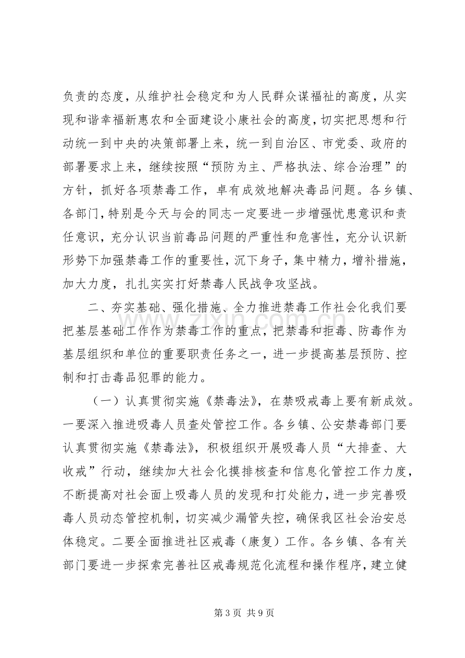 禁毒工作会议领导讲话稿.docx_第3页