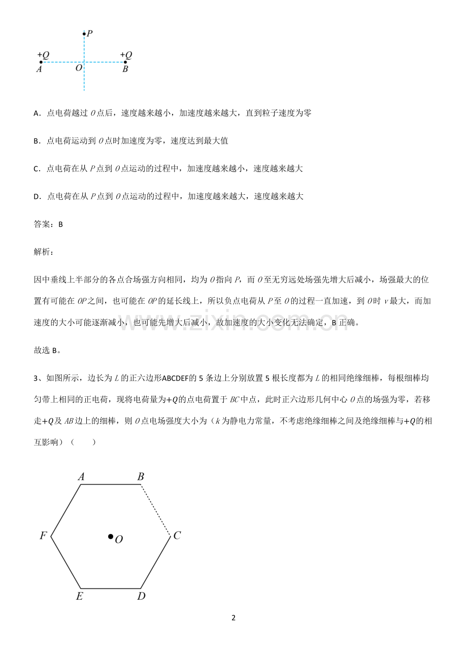 2022届高中物理静电场考点题型与解题方法.pdf_第2页