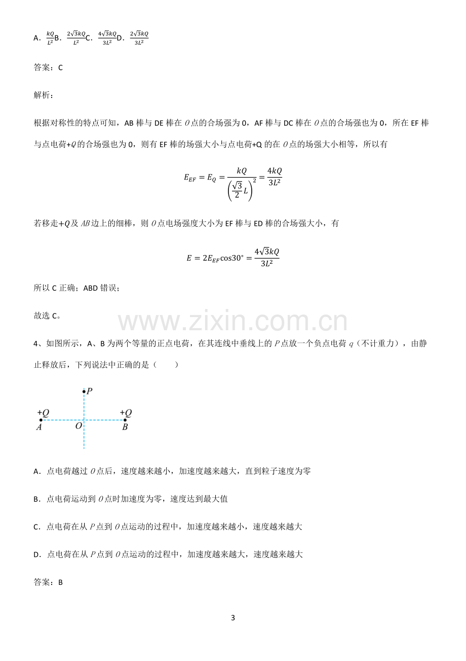 2022届高中物理静电场考点题型与解题方法.pdf_第3页