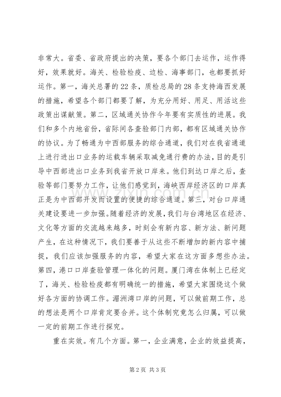 口岸通关新春座谈会讲话.docx_第2页