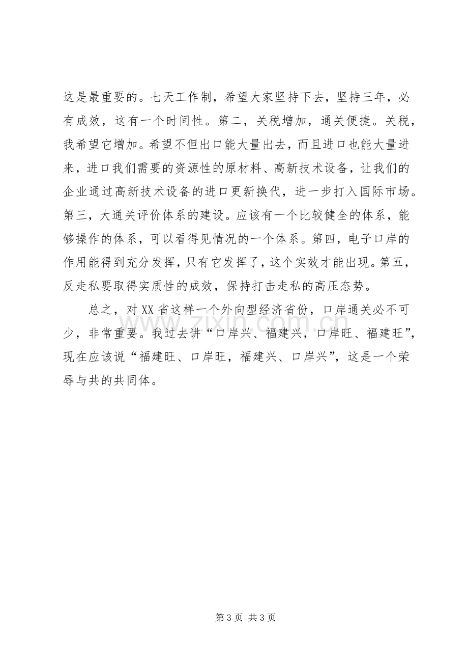 口岸通关新春座谈会讲话.docx_第3页