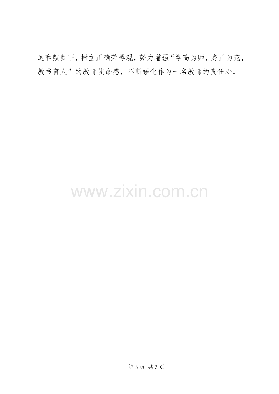 优秀教师先进事迹学习心得体会.docx_第3页