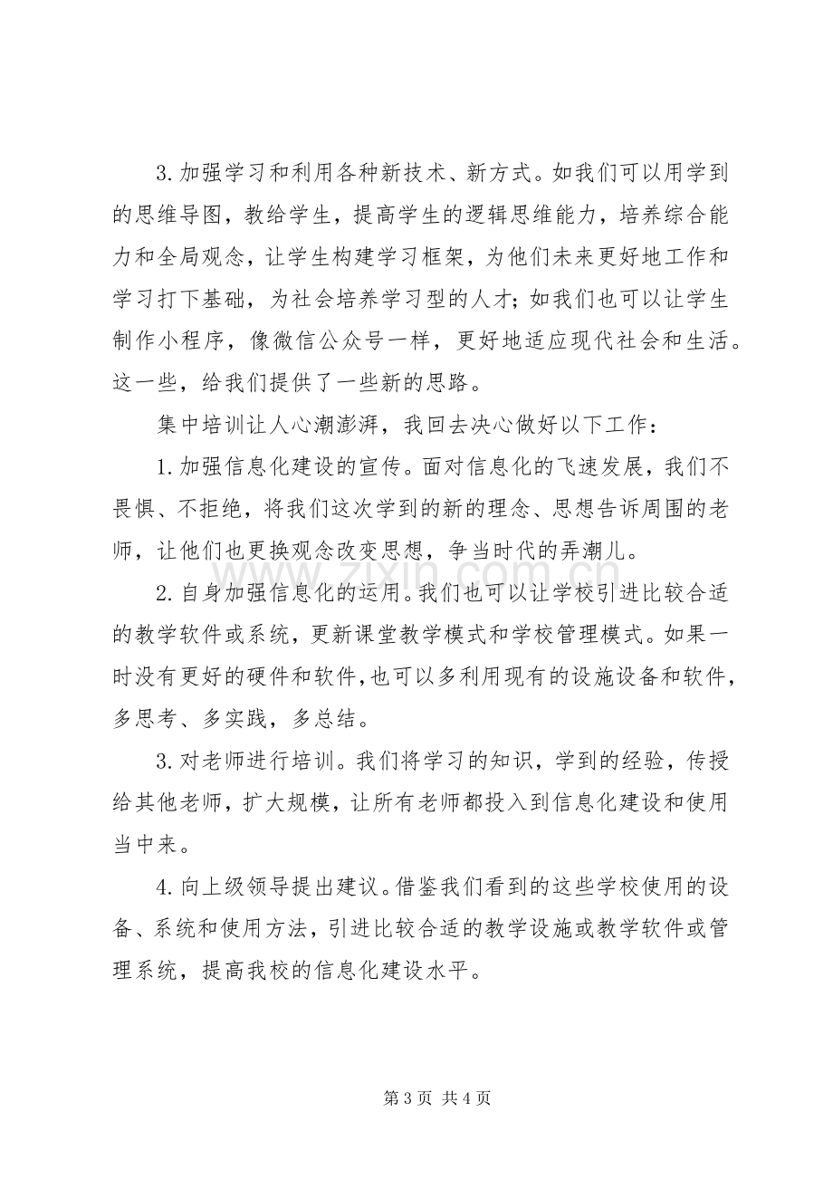 信息化领导力培训心得体会.docx_第3页