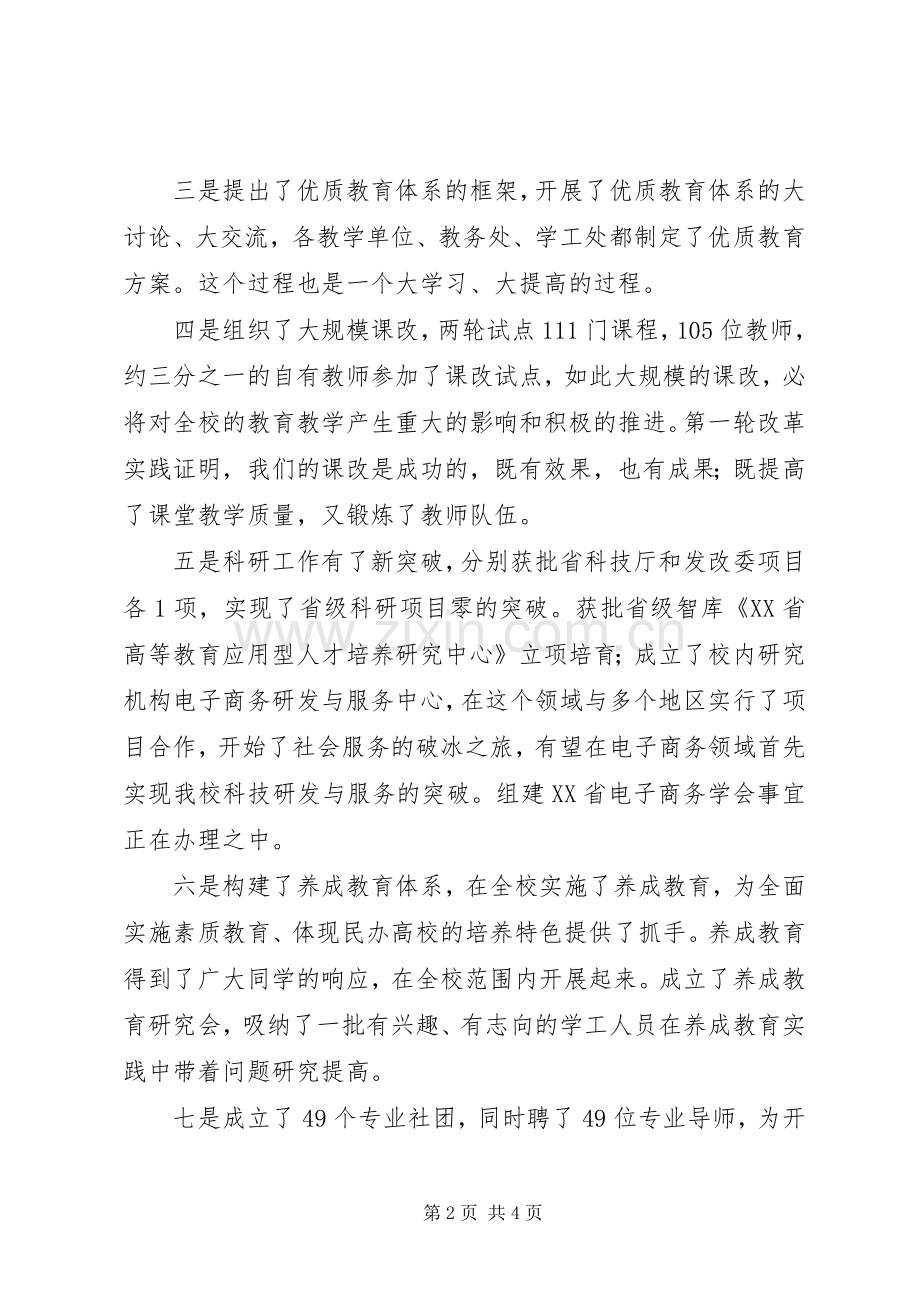 学校工作部署会议发言稿.docx_第2页