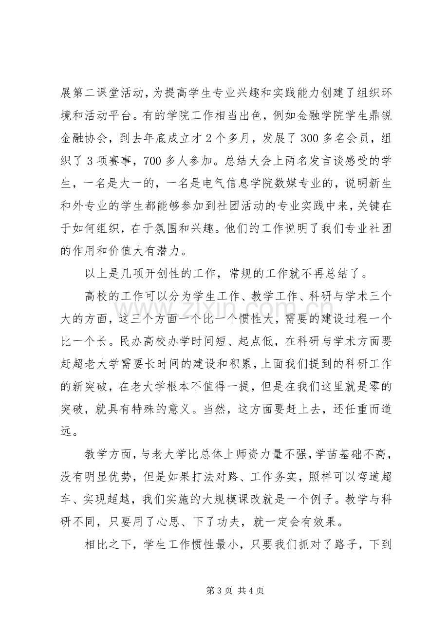 学校工作部署会议发言稿.docx_第3页