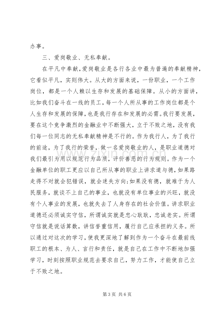 合规大行动心得体会.docx_第3页