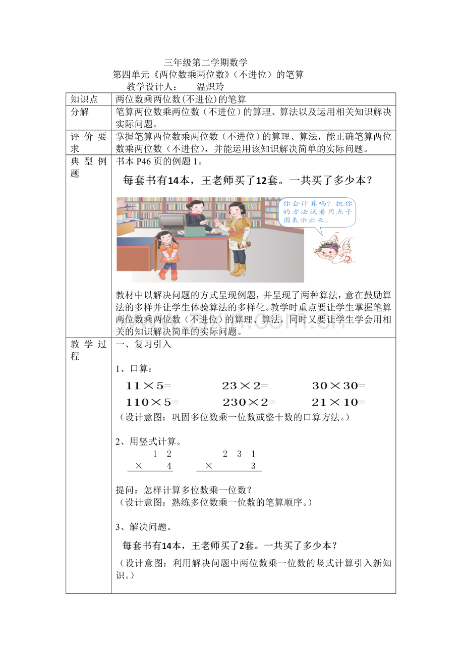 人教2011版小学数学三年级笔算乘法(不进位)-(11).doc_第1页