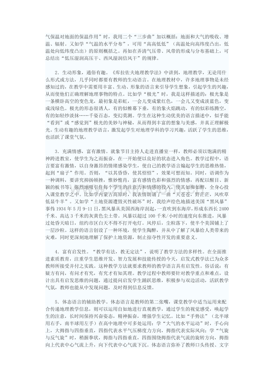 浅谈地理教学语言艺术.docx_第2页