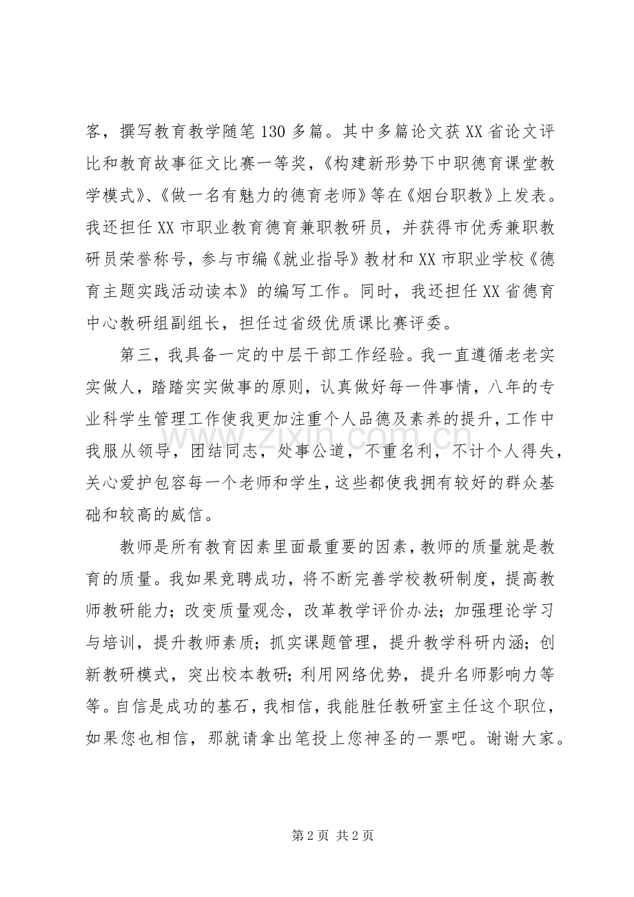 学校教研室主任演讲稿.docx_第2页