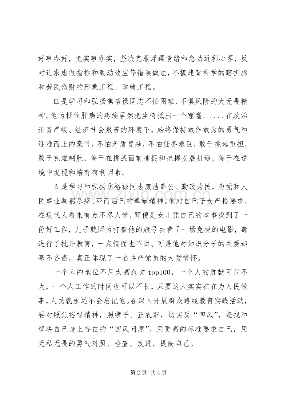 XX年2月学习焦裕禄精神心得体会范文.docx_第2页