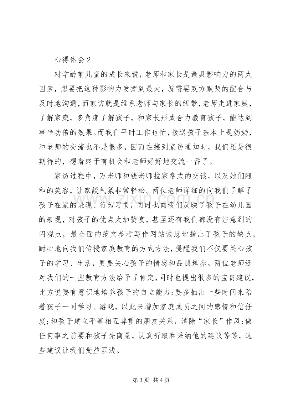 XX年2月学习焦裕禄精神心得体会范文.docx_第3页