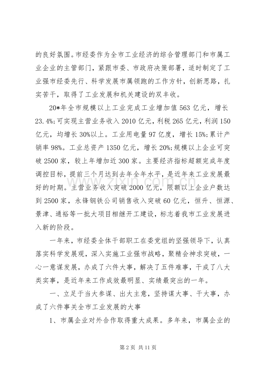 经委领导工作会议讲话.docx_第2页