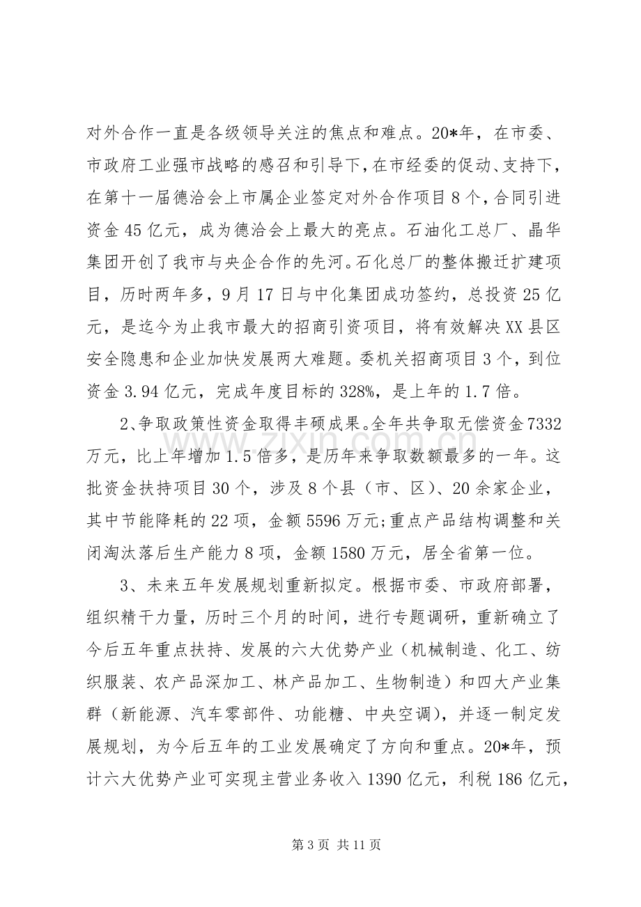 经委领导工作会议讲话.docx_第3页