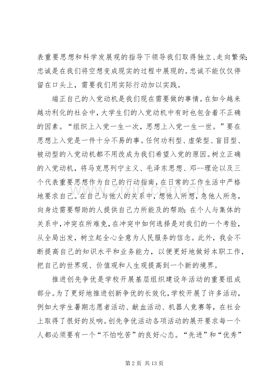 推优积极分子党校学习体会(多篇).docx_第2页