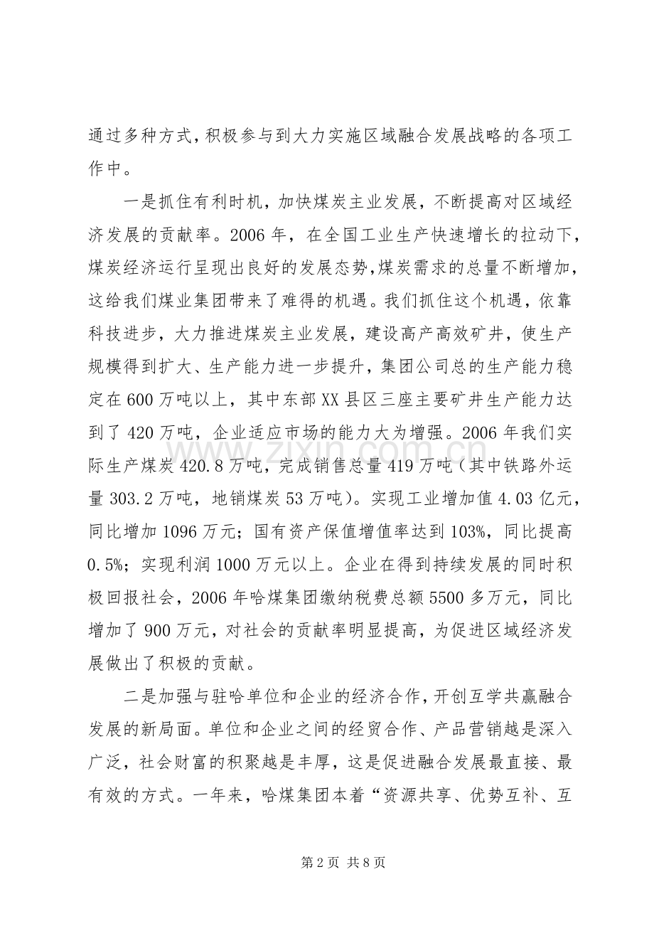 煤业集团在加快融合发展座谈会上的发言.docx_第2页