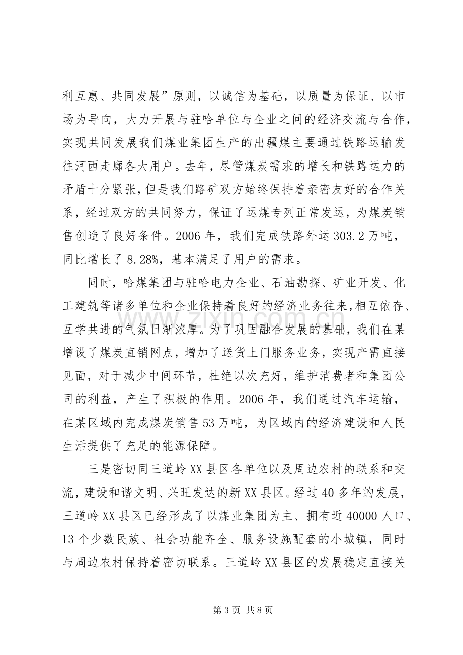 煤业集团在加快融合发展座谈会上的发言.docx_第3页