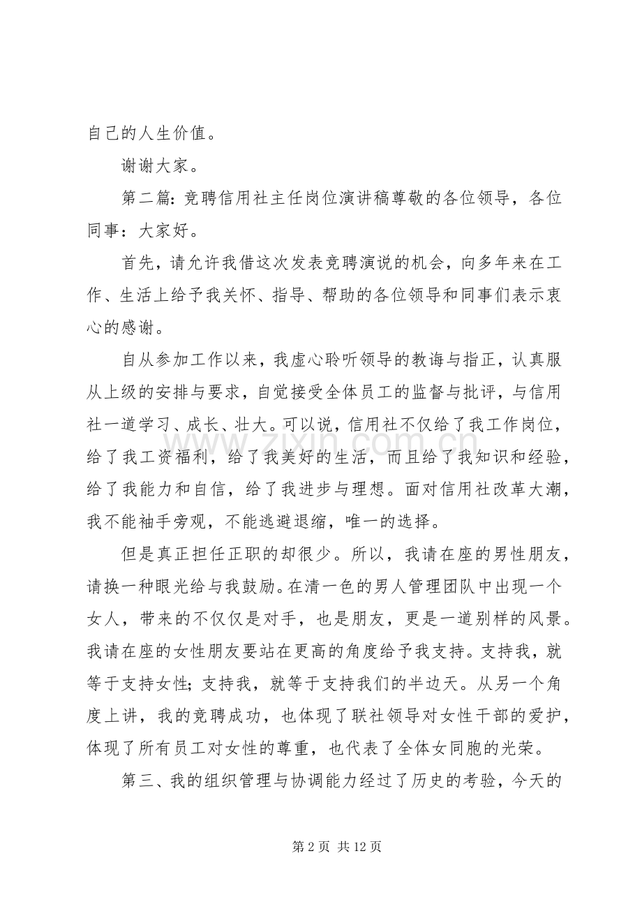 信用社主任岗位竞聘发言稿.docx_第2页