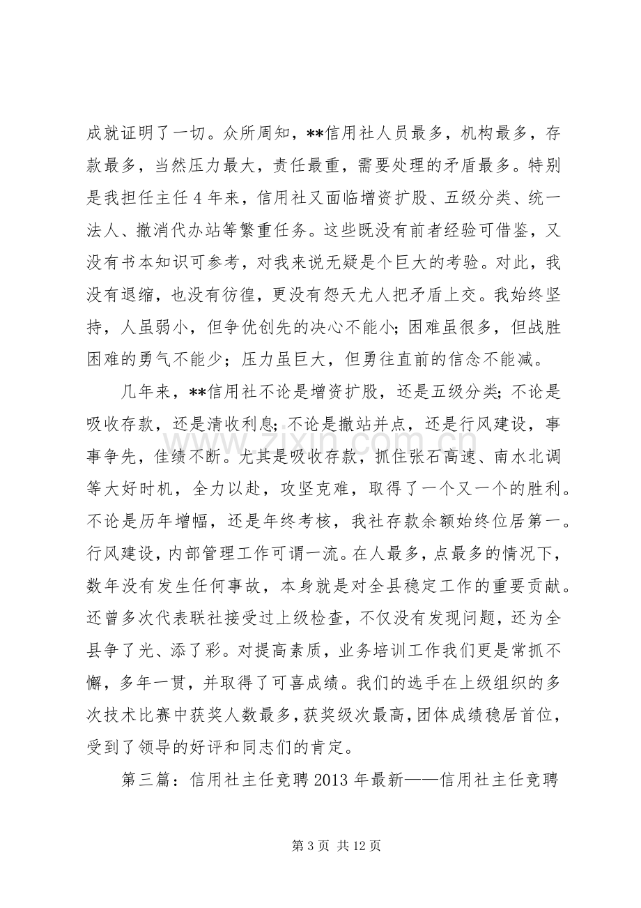 信用社主任岗位竞聘发言稿.docx_第3页