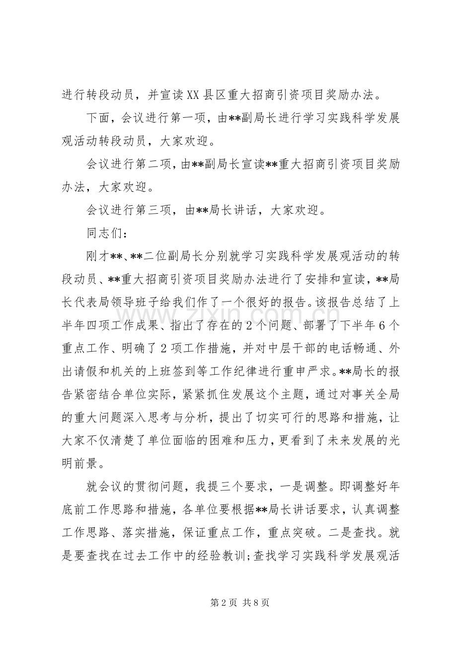 半年工作会议主持词大全.docx_第2页