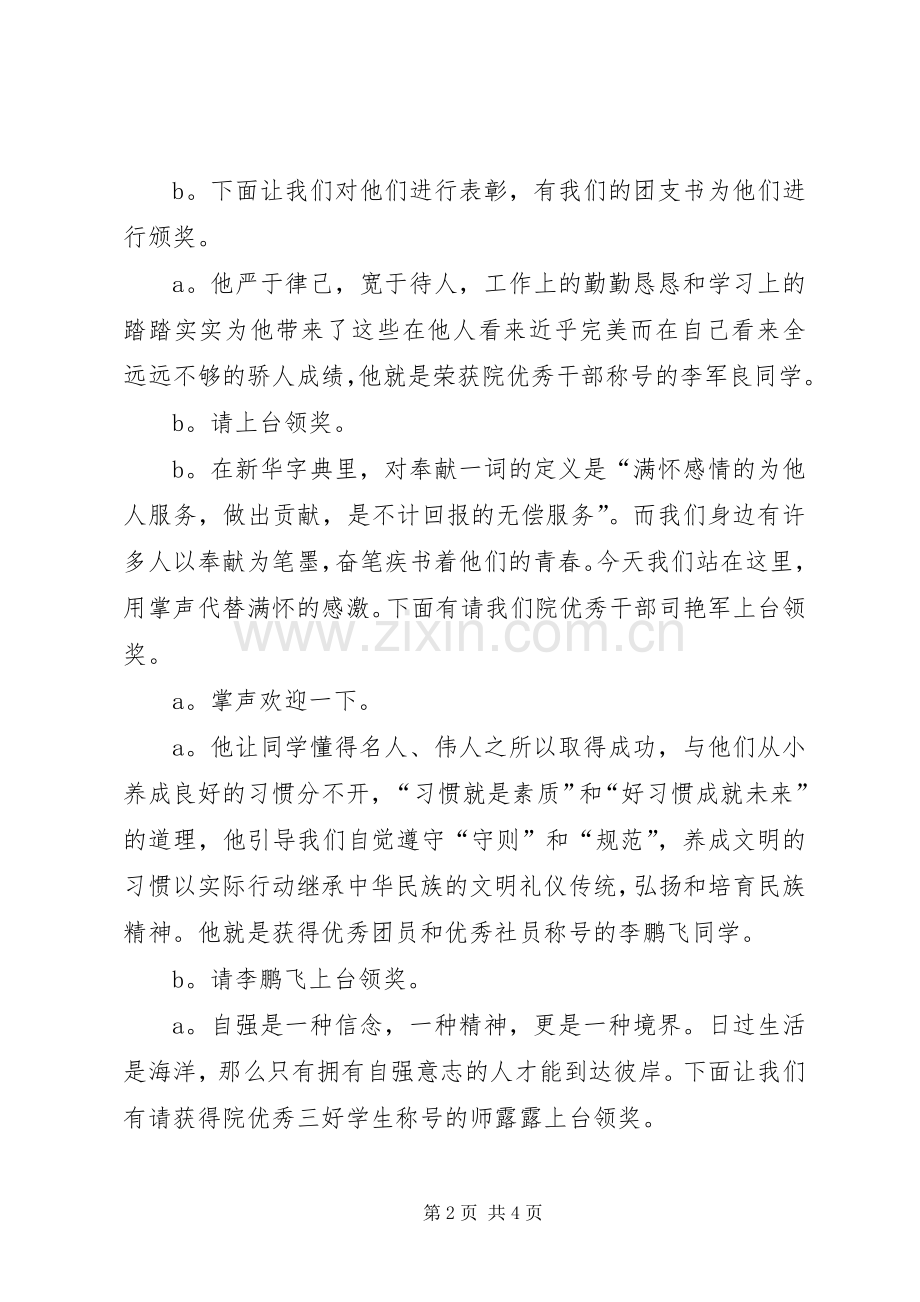 高校五四表彰大会主持词.docx_第2页